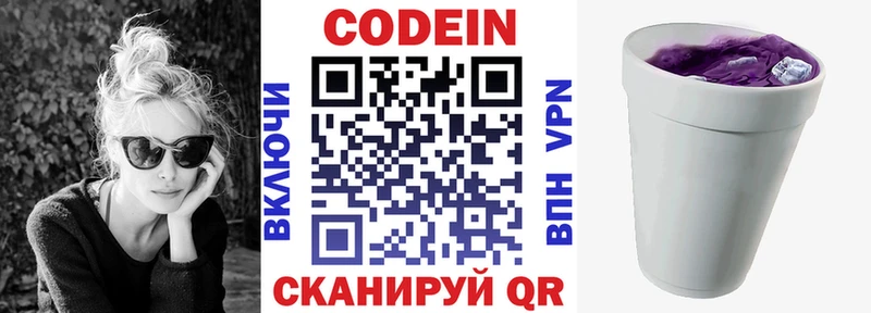 Codein напиток Lean (лин)  Сатка 